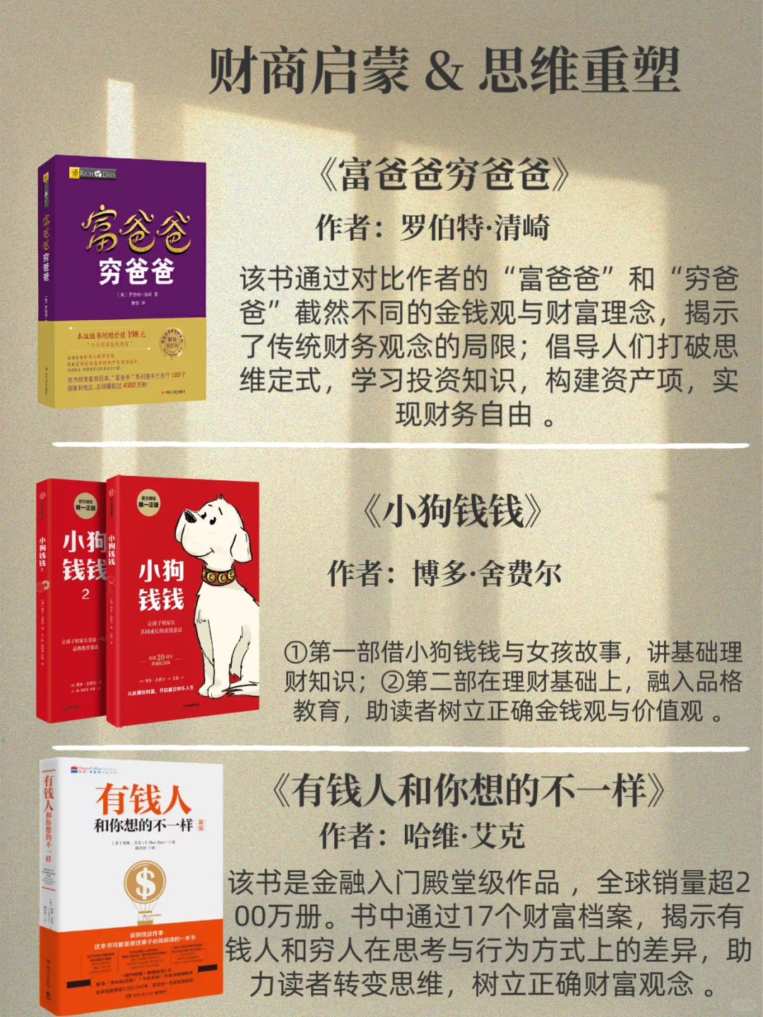 12本提高财商的书|从理财小白到财务自由
