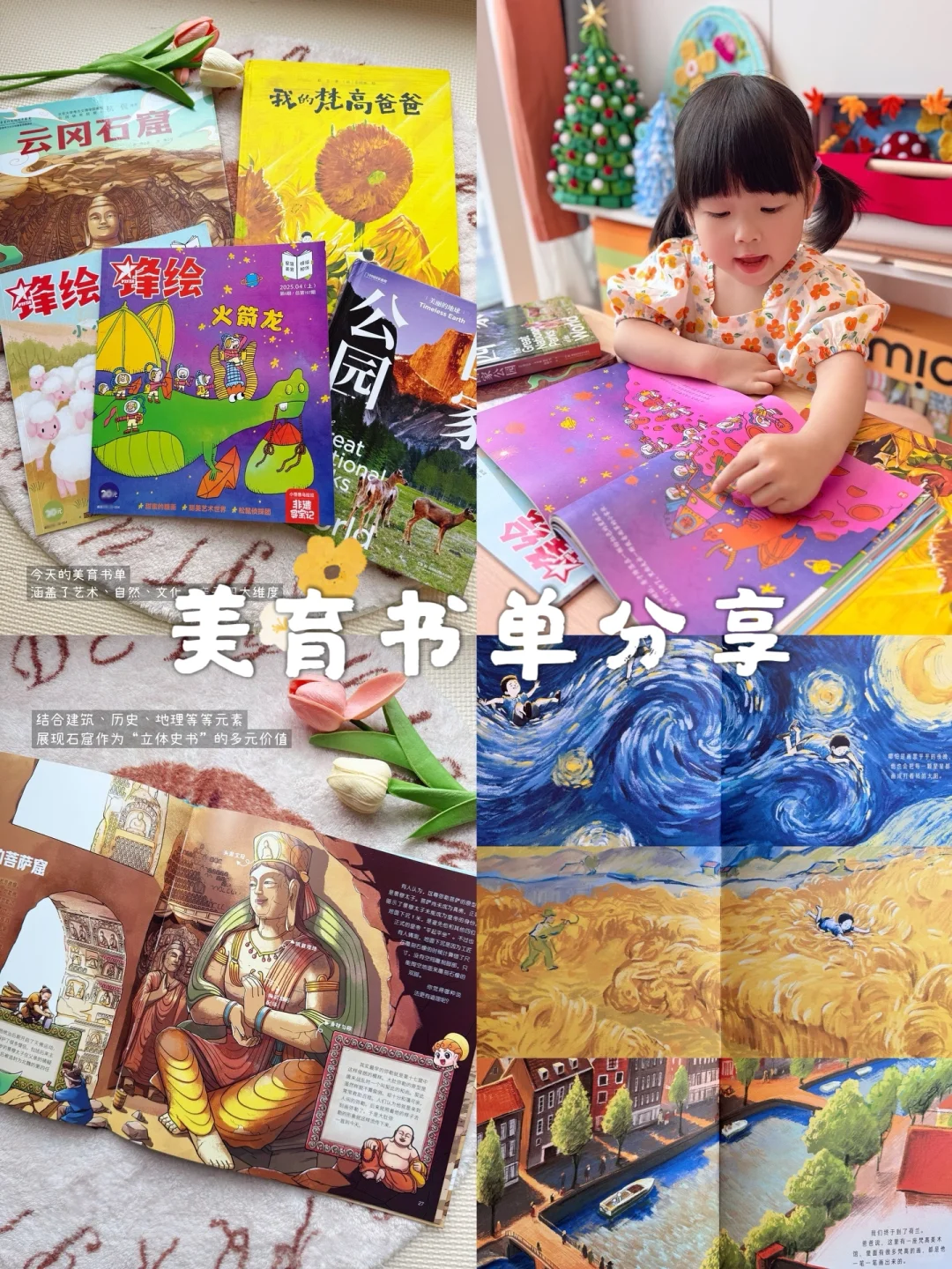 美育书单推荐 | 以艺术与自然滋养童心