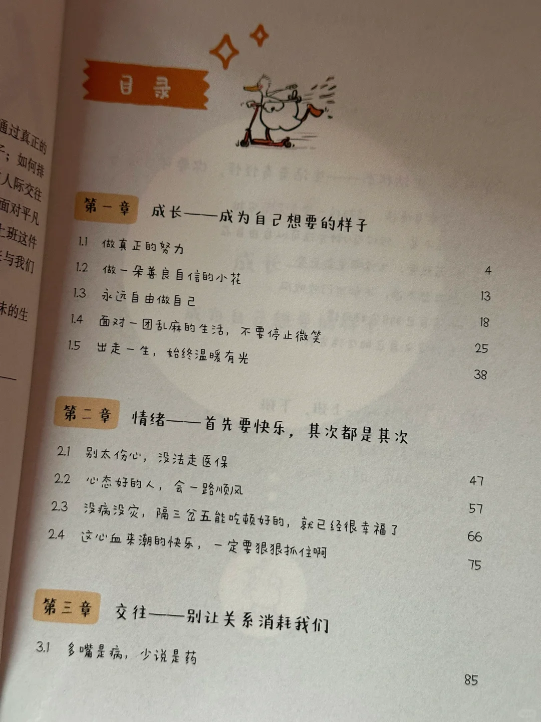 怎么会有这么通透的书啊，💛太太太治愈了～