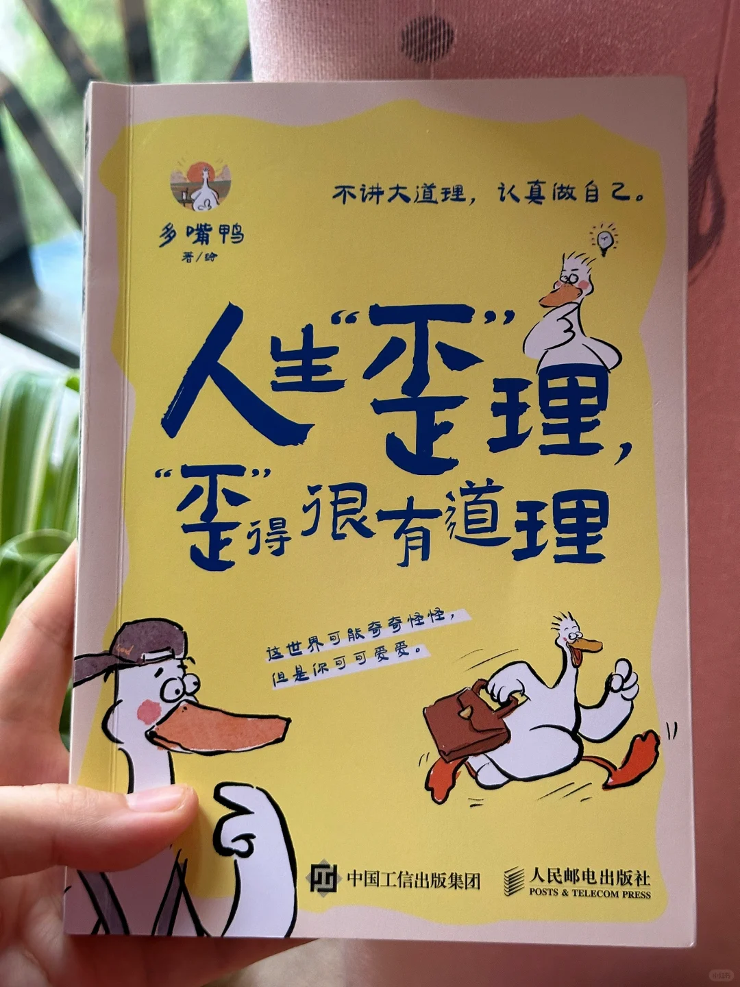 怎么会有这么通透的书啊，💛太太太治愈了～