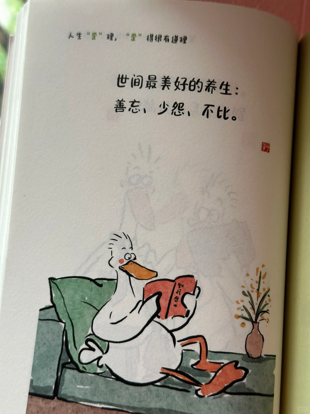 怎么会有这么通透的书啊，💛太太太治愈了～