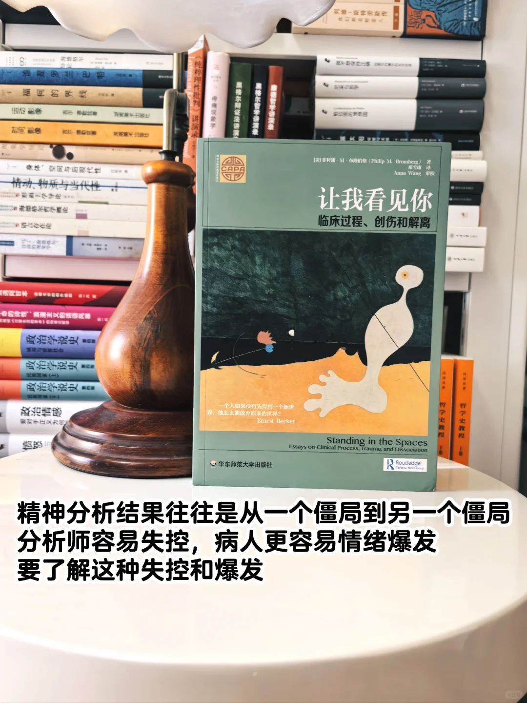 精神分析临床理论深入书单