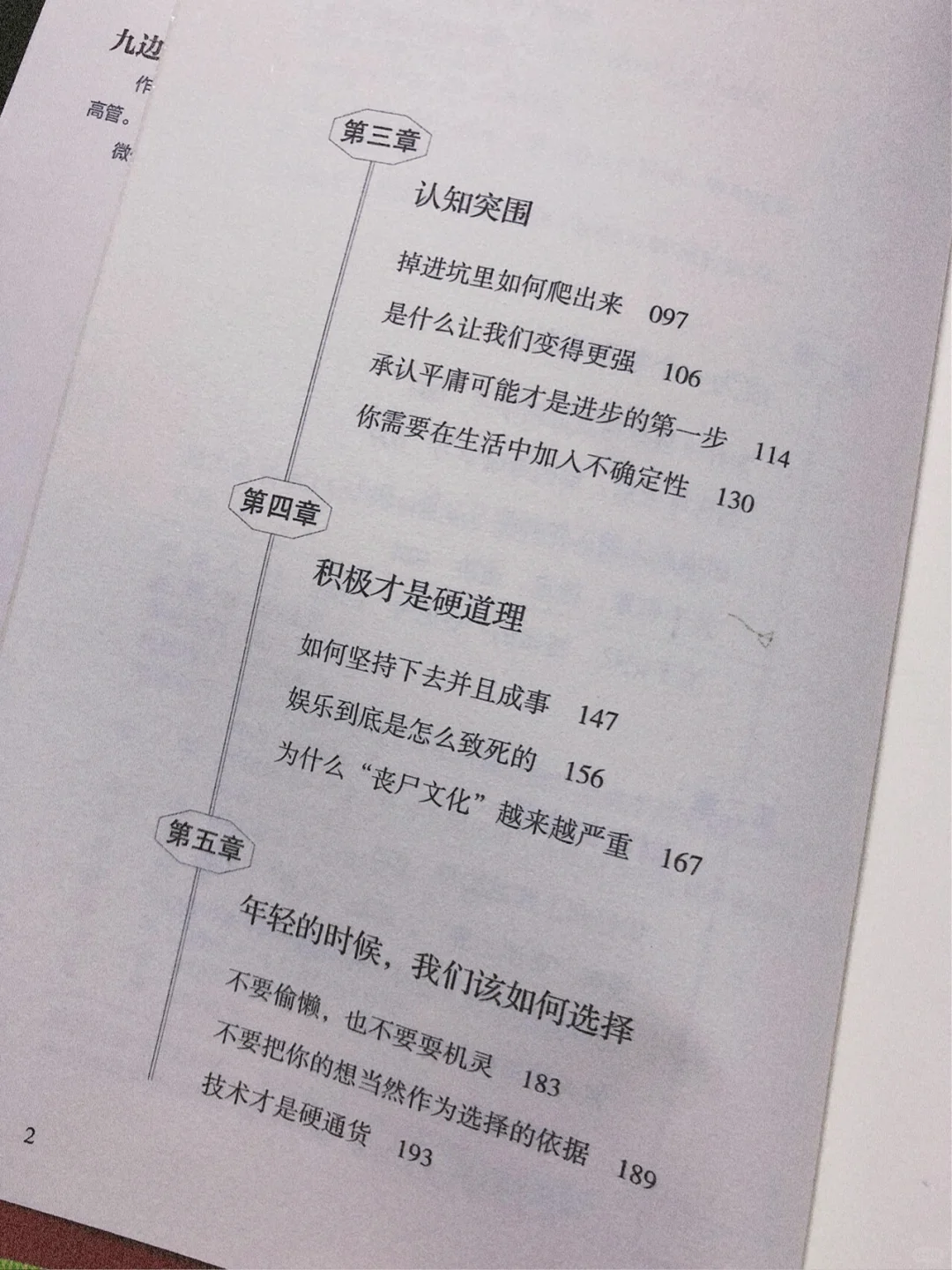 《向上生长》：不断突破，成就更好的自己