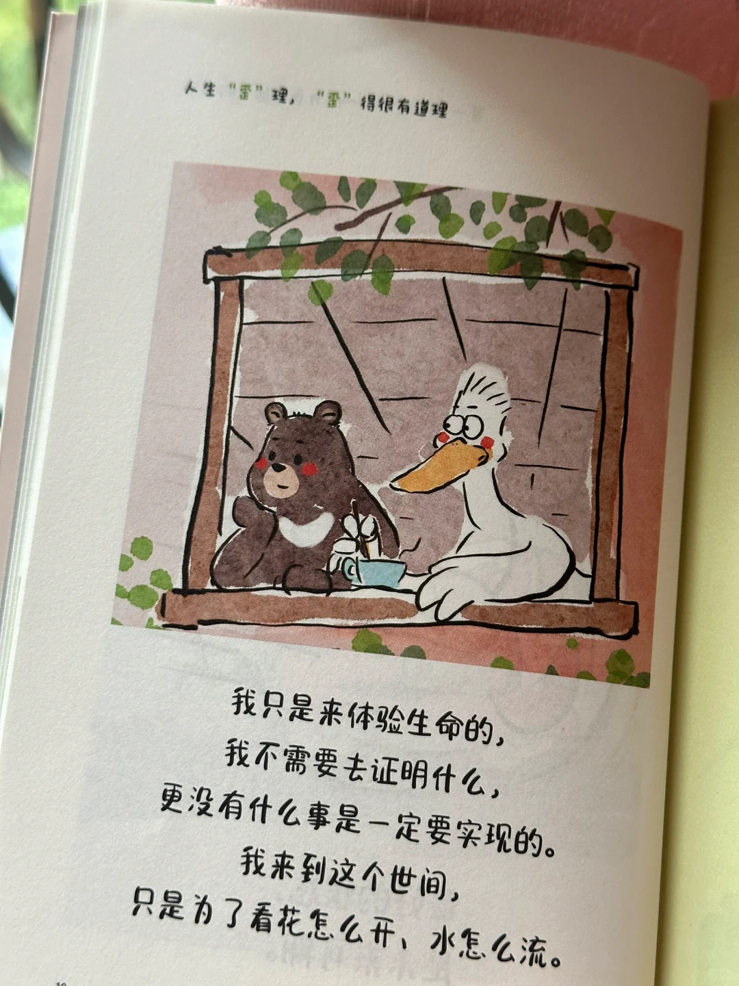 怎么会有这么通透的书啊，💛太太太治愈了～