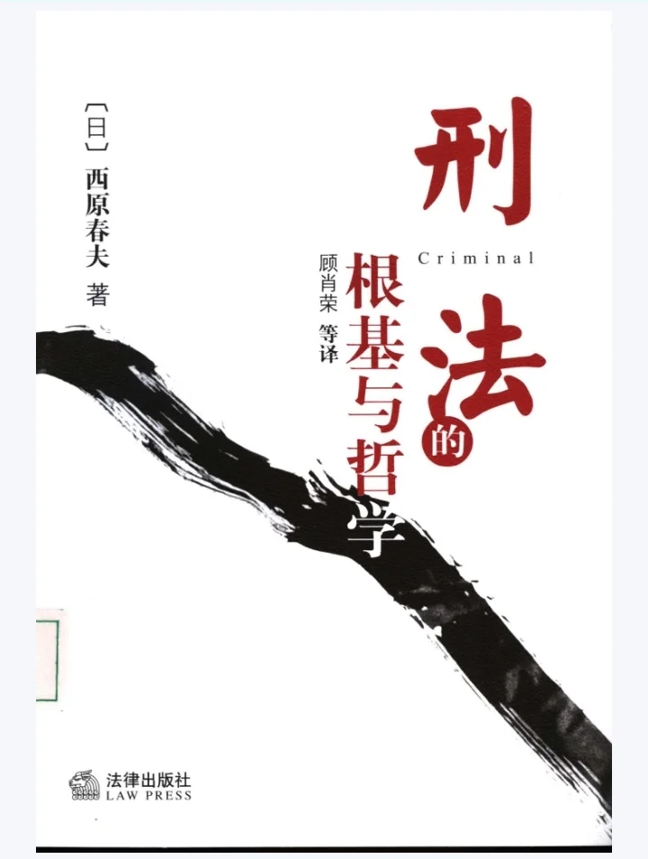 110部中外法学经典电子书，培养法学思维
