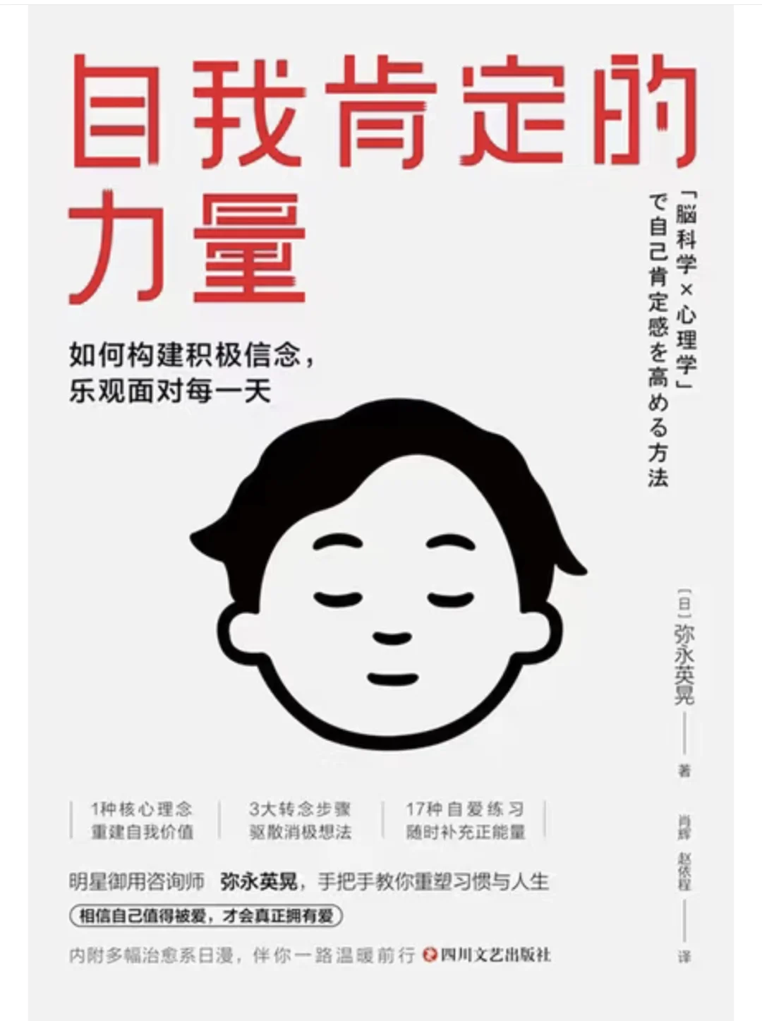 治愈系书单分享:《自我肯定的力量》