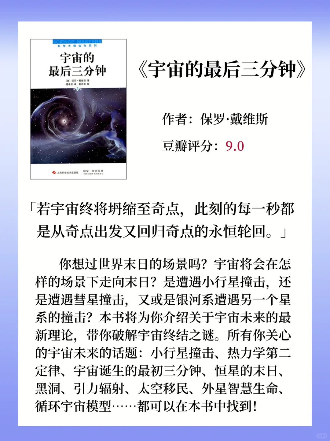 宇宙科普书籍推荐｜此书单已屏蔽凡人！