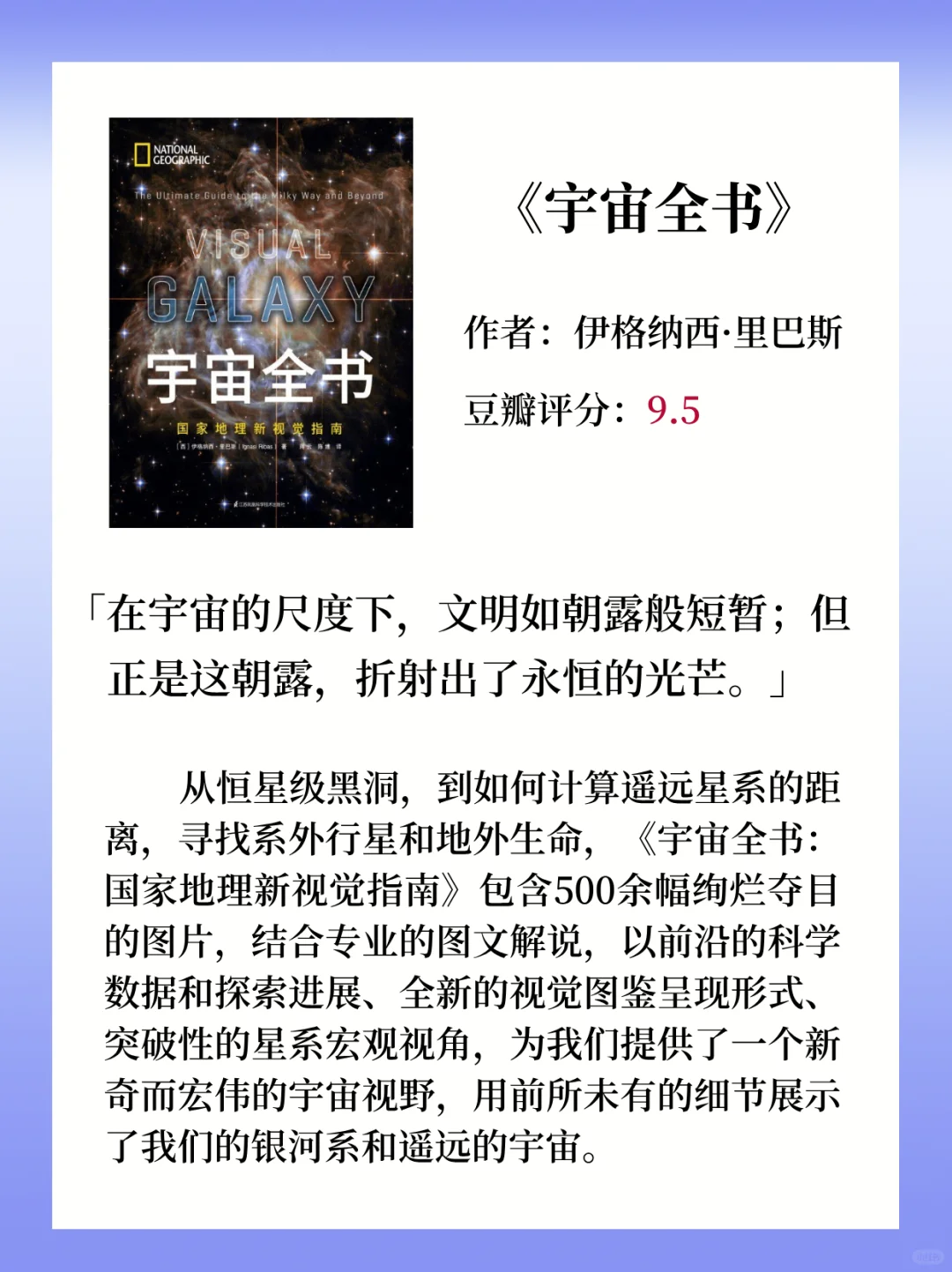 宇宙科普书籍推荐｜此书单已屏蔽凡人！