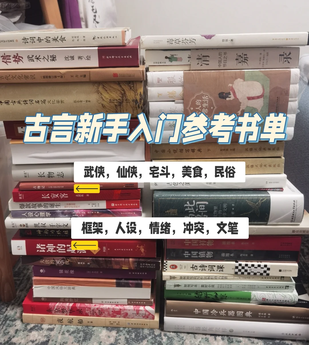 我是古言新手食用书单，我没有最薄弱的地方