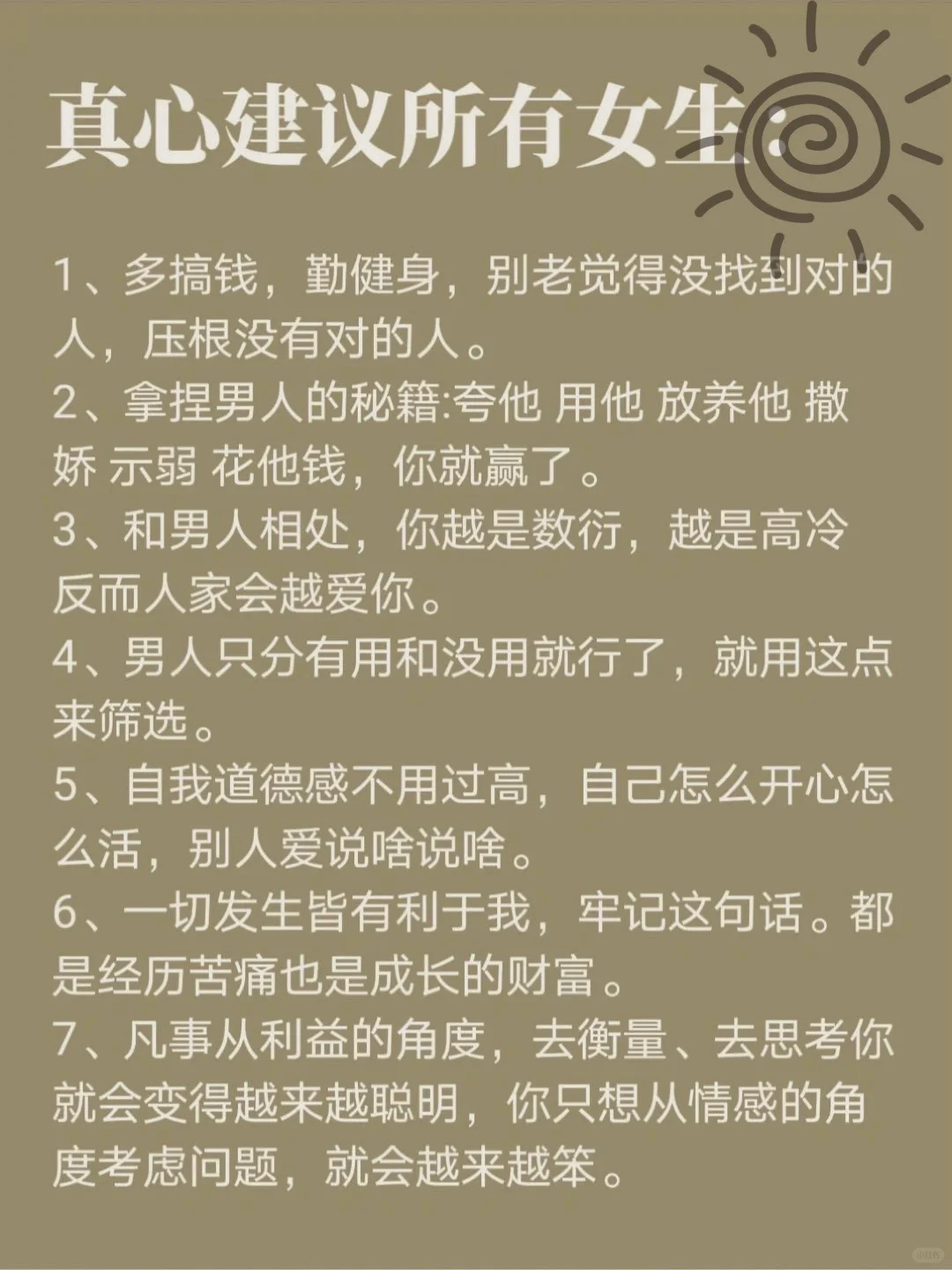 终于觅得一本女性情感治愈好书