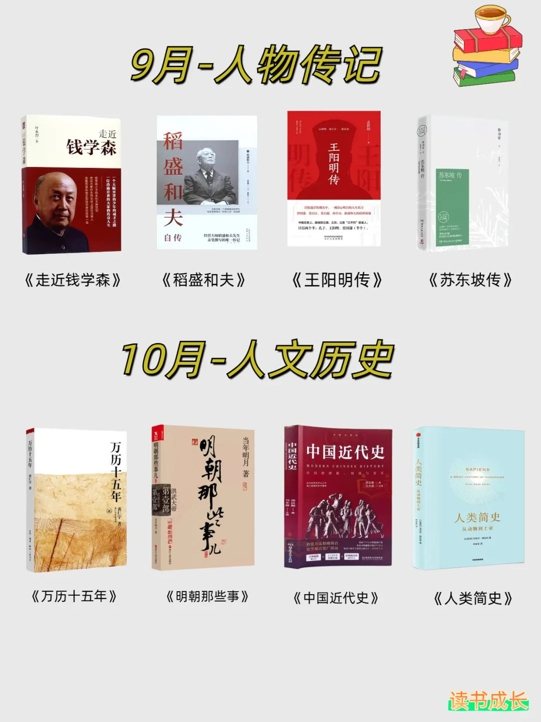 ☕️敢不敢在2025年读完这48本书，重启人生