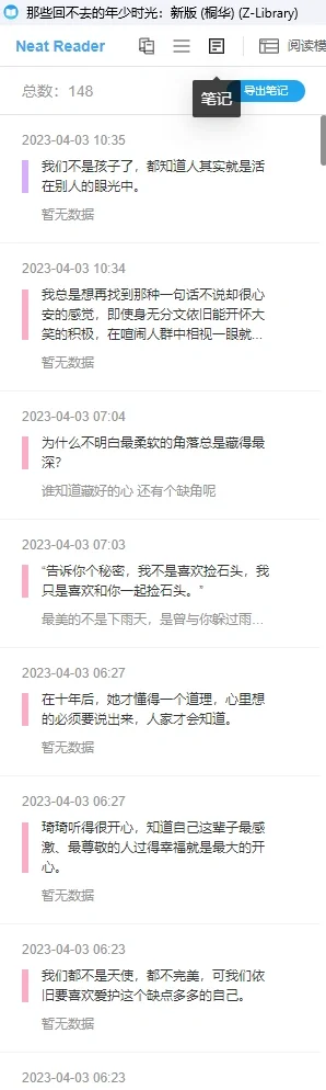超爱我的多端同步电子图书馆！