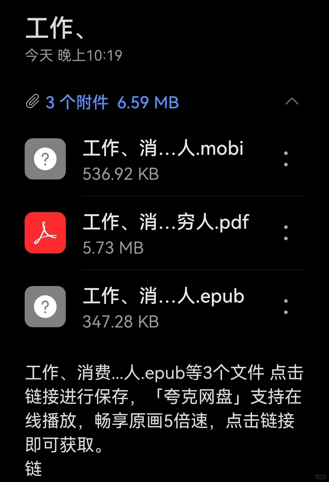 明天上班摸鱼要看的书，发送到工作邮箱啦