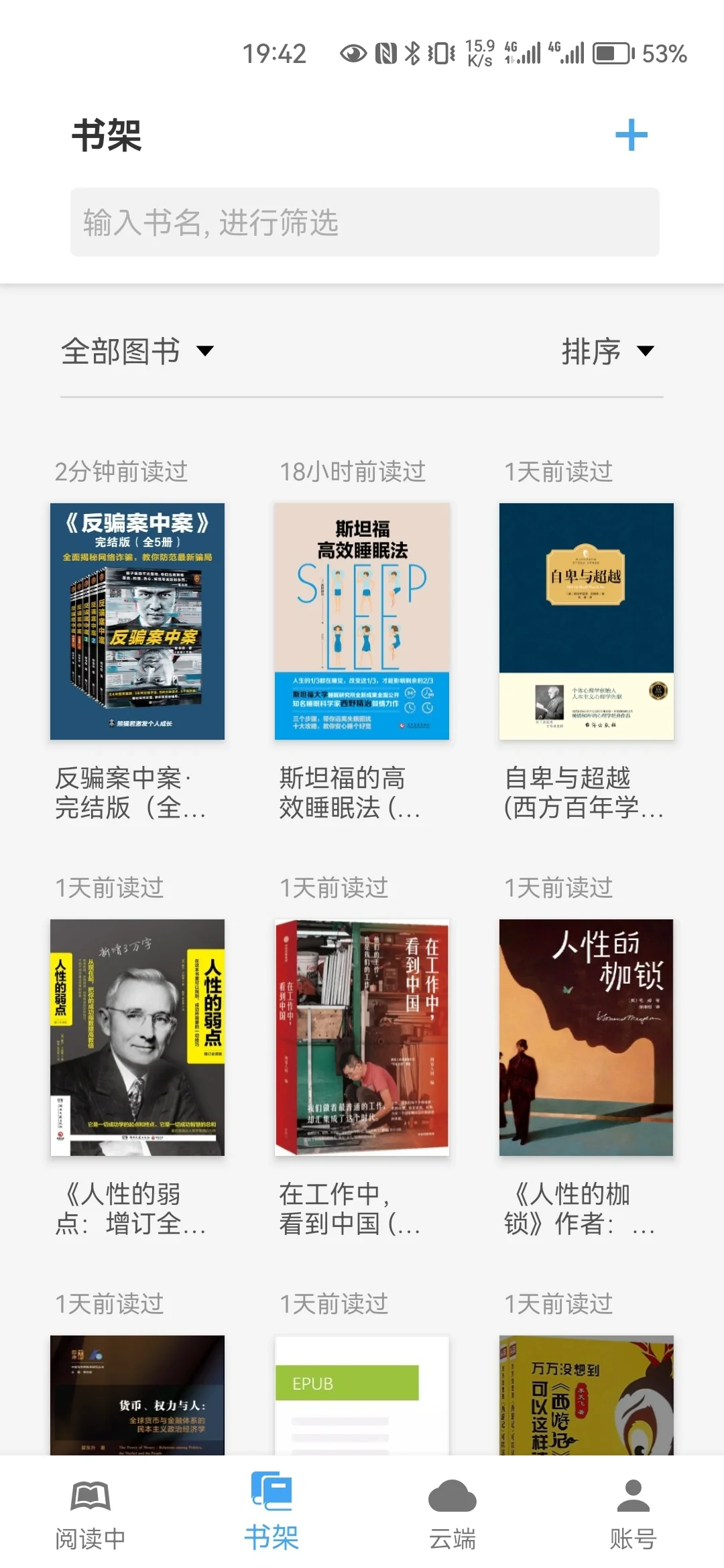 超爱我的多端同步电子图书馆！