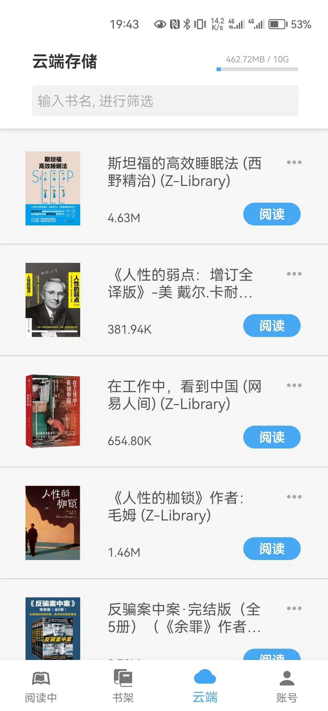 超爱我的多端同步电子图书馆！