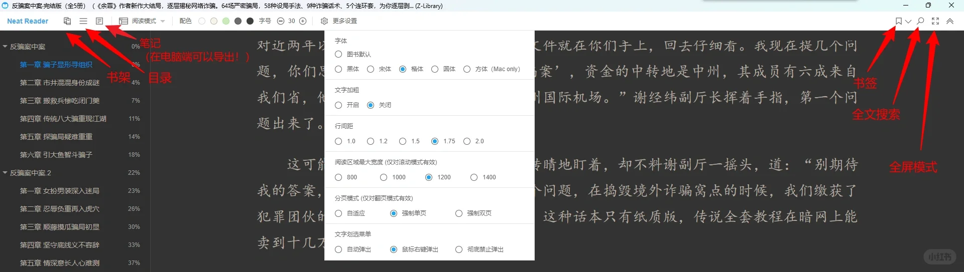 超爱我的多端同步电子图书馆！