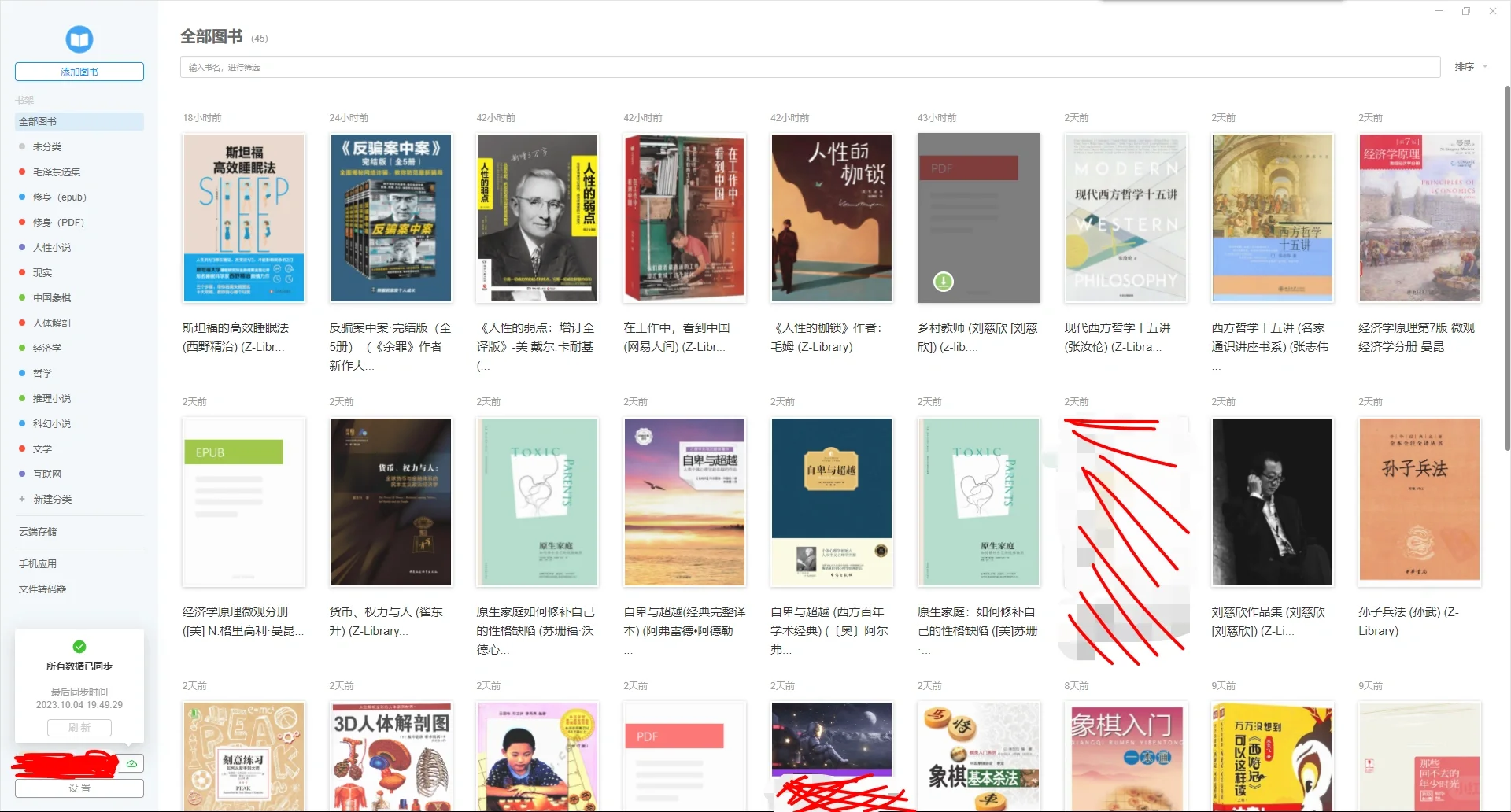 超爱我的多端同步电子图书馆！