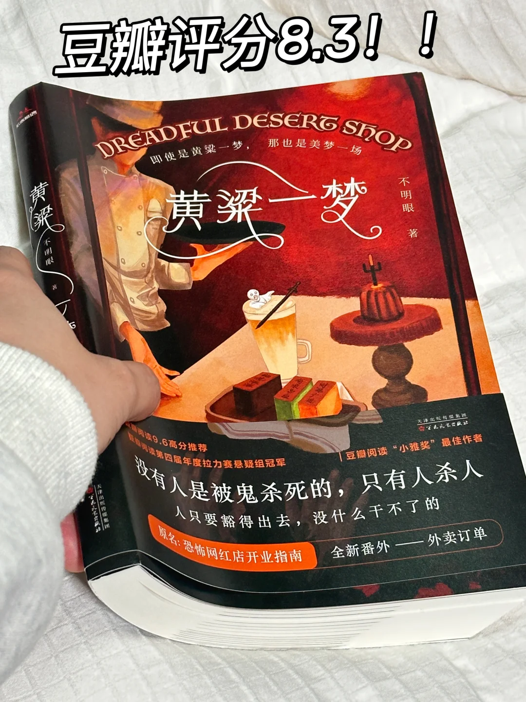 😫我的老天奶！这本书真的太太太太精彩了！！