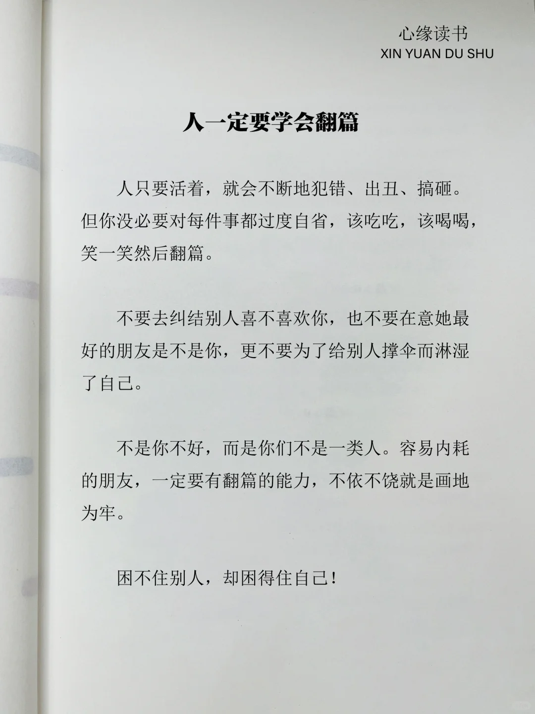 这本书狠狠地杀死了我的内耗！