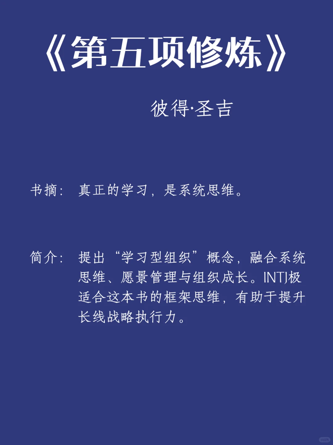 🎯 INTJ必读书单 | 用阅读构建认知高塔！