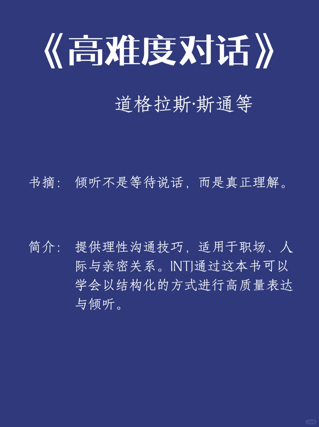 🎯 INTJ必读书单 | 用阅读构建认知高塔！
