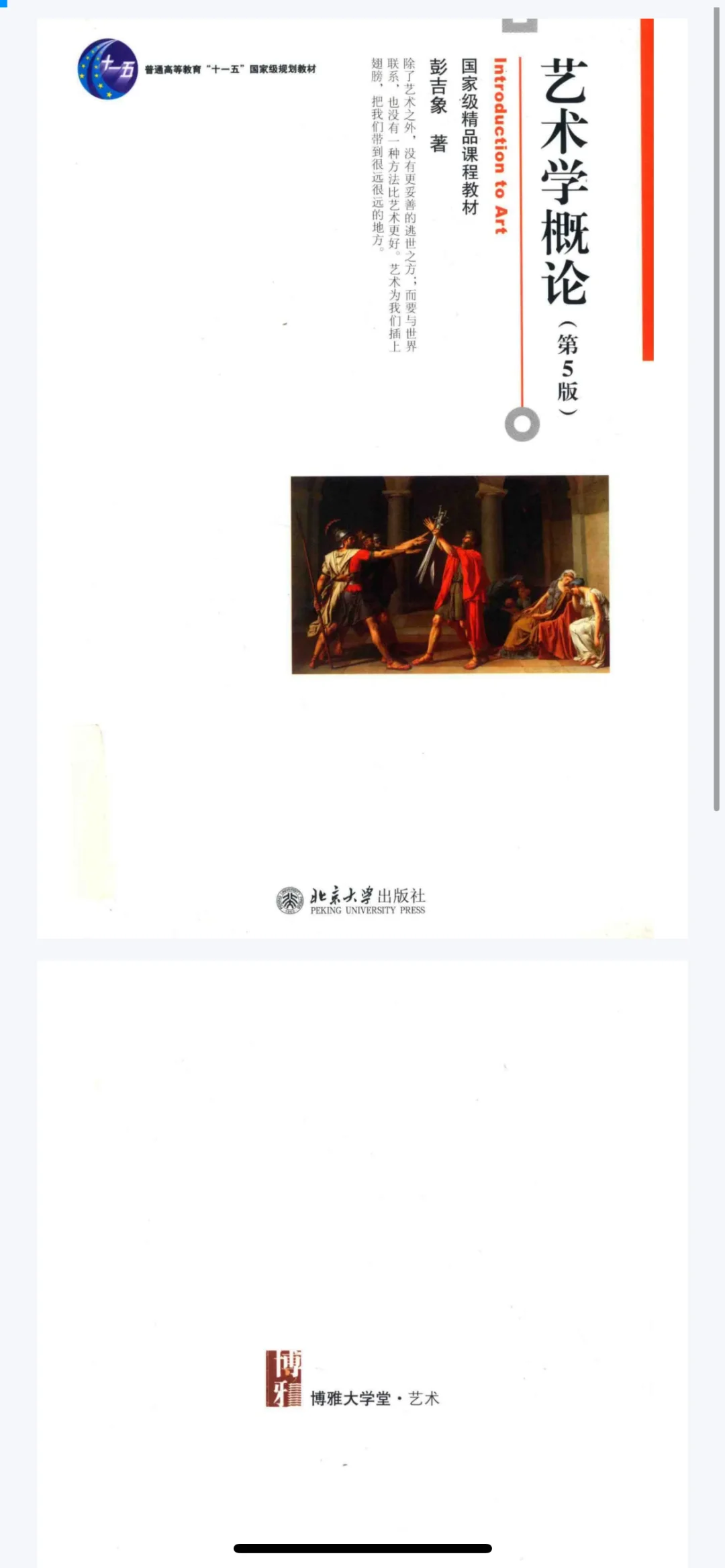 艺术学概论第三版第四版第五版电子书pdf