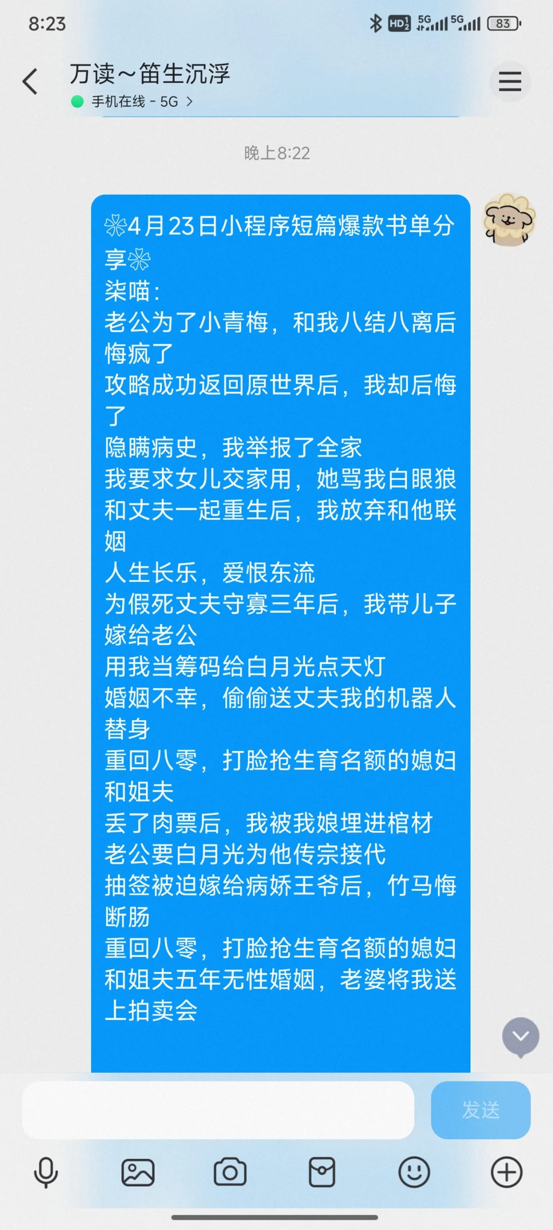 🌸4月23日小程序短篇爆款书单分享🌸