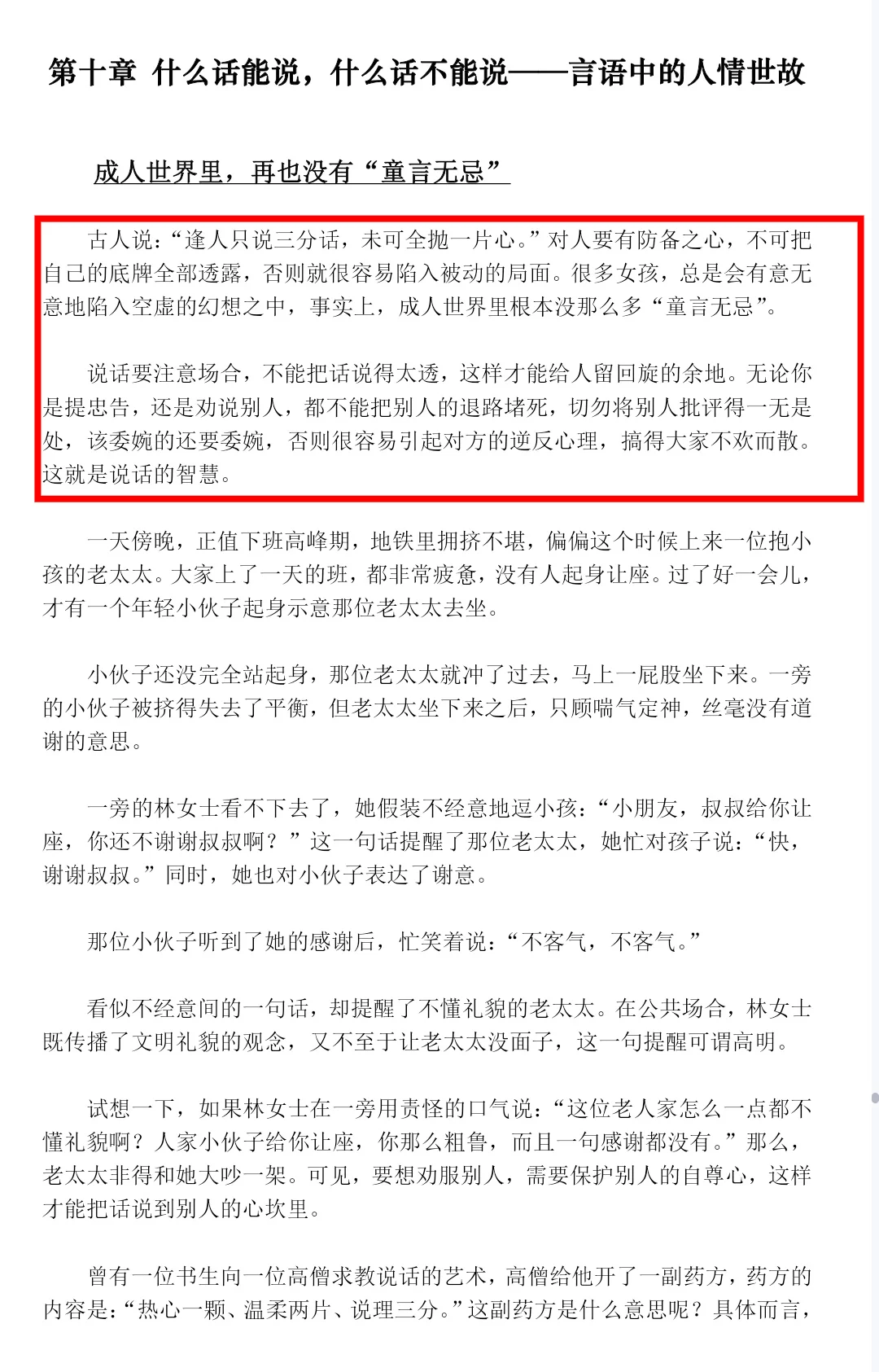 魅力女人必懂的人情世故
