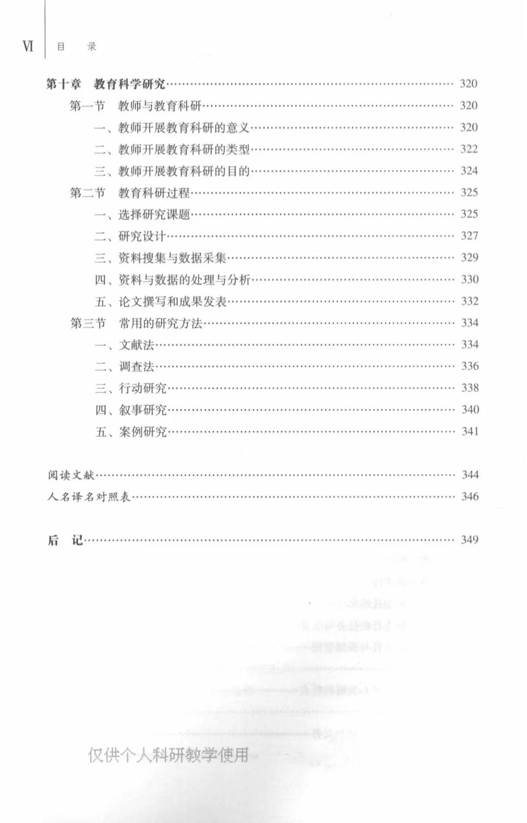 教育学原理PDF版