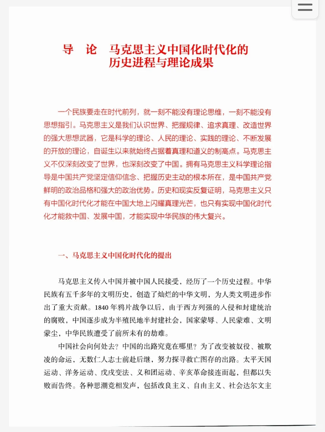 毛概2023（2月）电子书|扫描版pdf网盘链接