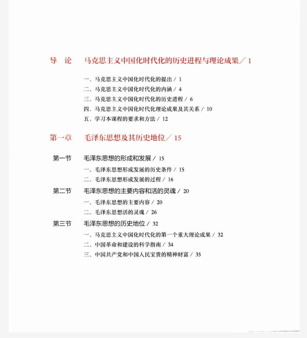毛概2023（2月）电子书|扫描版pdf网盘链接