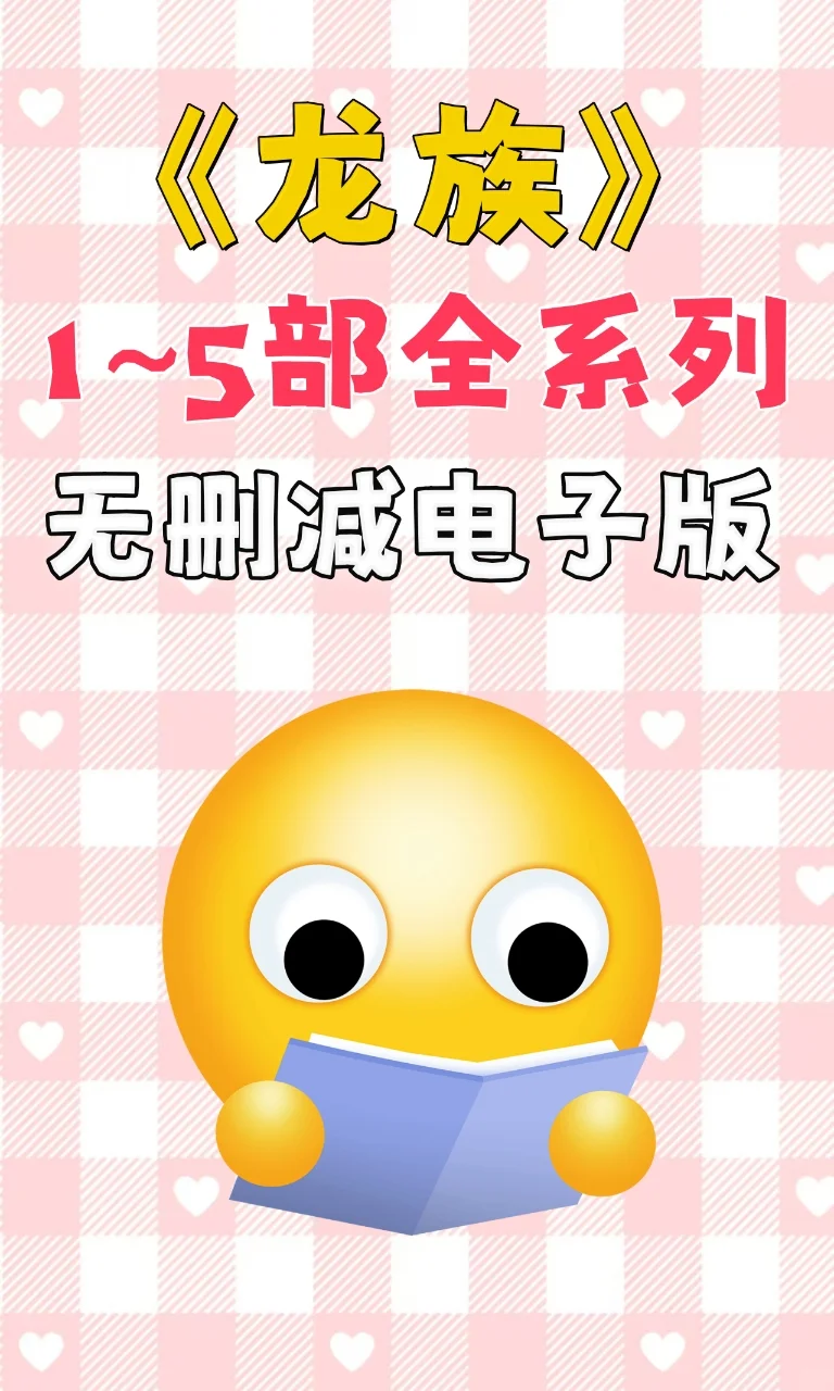 龙族1-5部全系列电子版无删减电子书