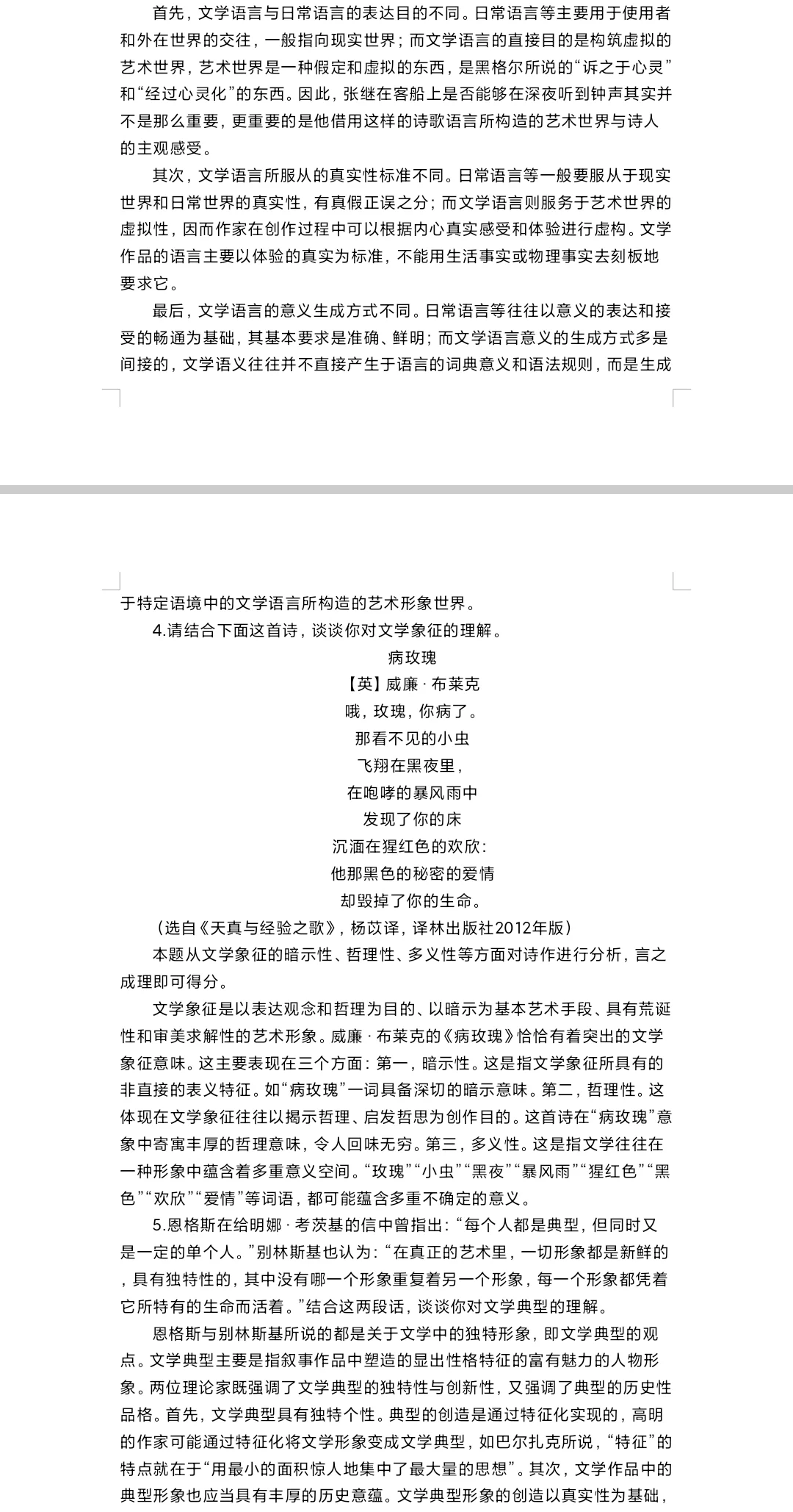 文学概论期末重点总结来了！（四）🈶