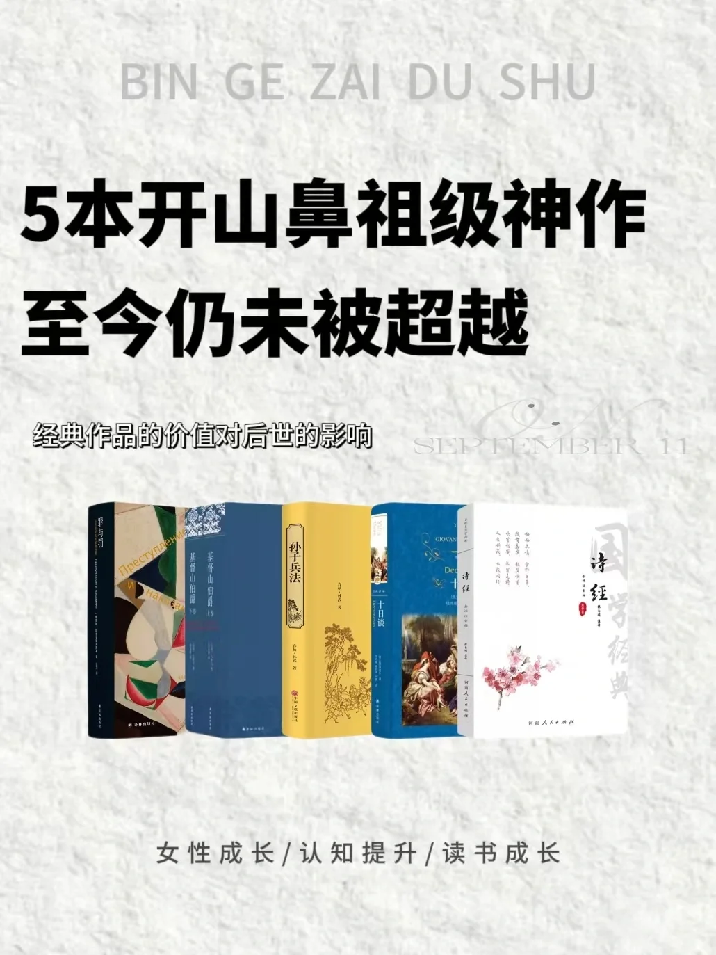 书单分享｜经典书籍的魅力
