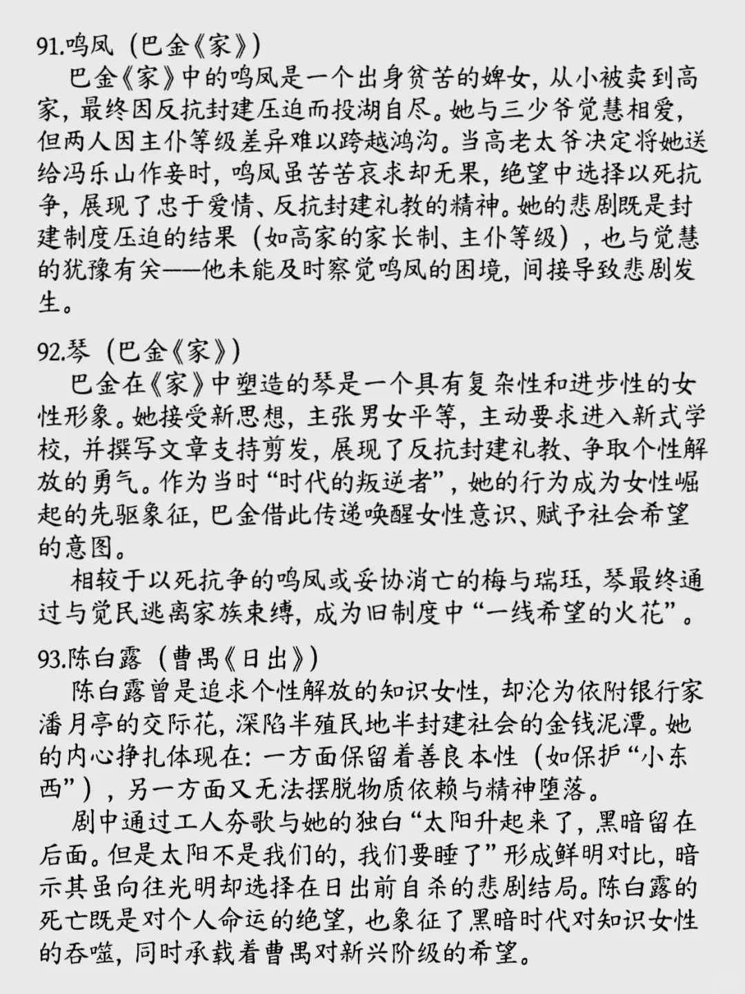 100位文学作品里的女性形象③你最喜欢谁？