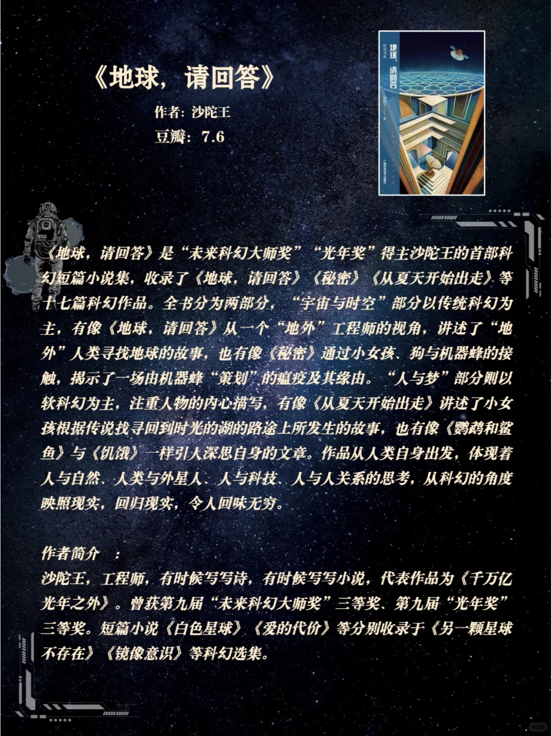 科幻迷必看！这 15 本高分神作你看过几本？