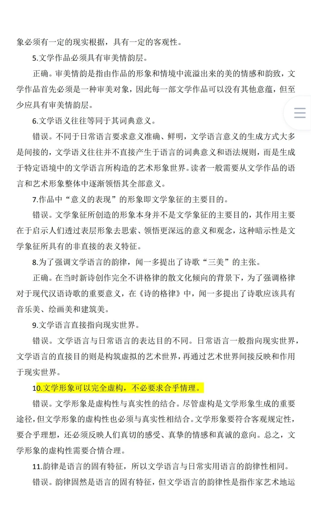 文学概论期末重点总结来了！（四）🈶