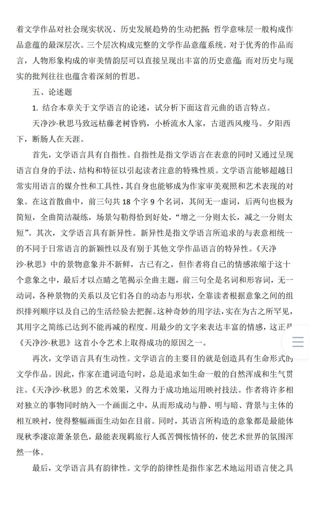文学概论期末重点总结来了！（四）🈶