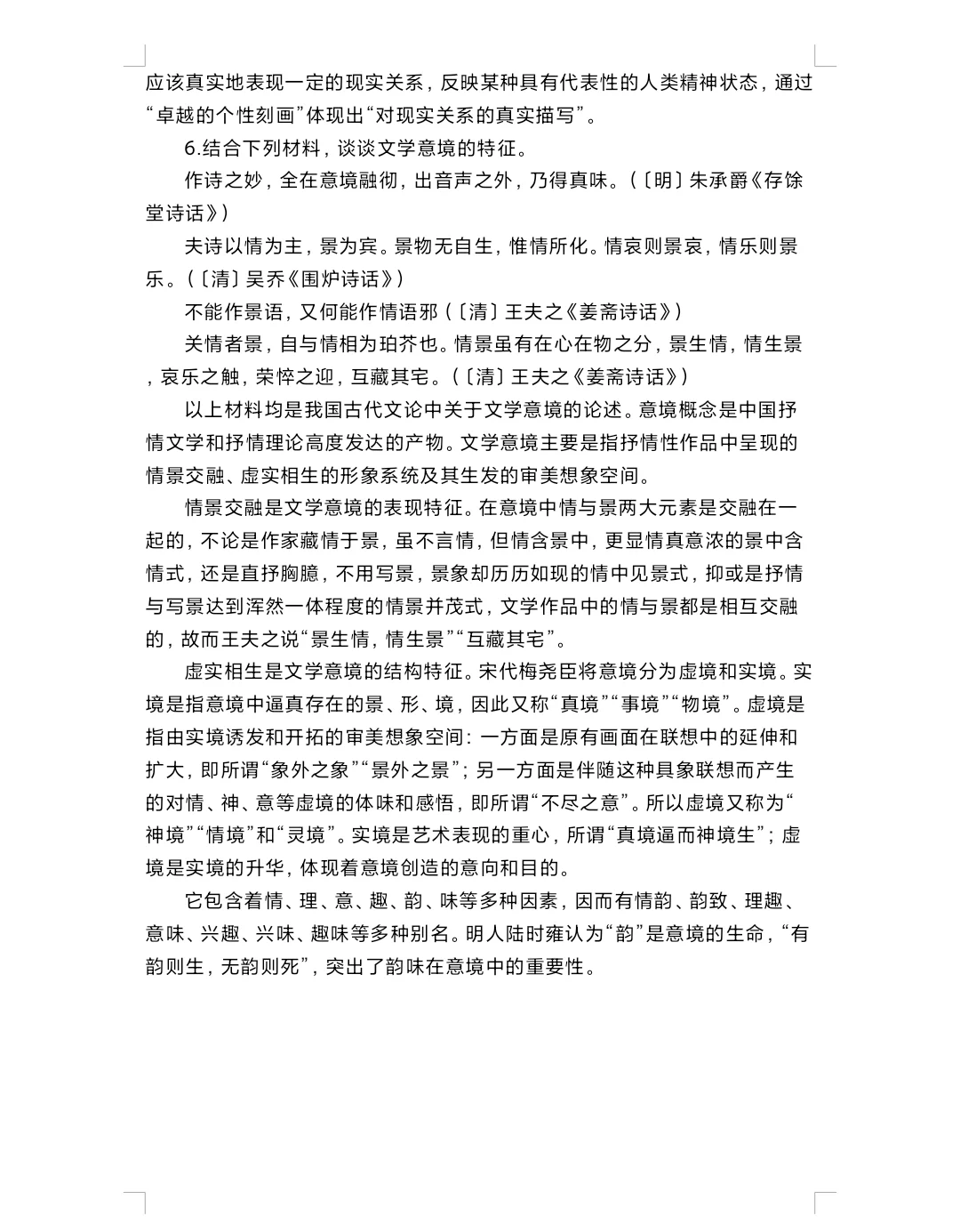文学概论期末重点总结来了！（四）🈶