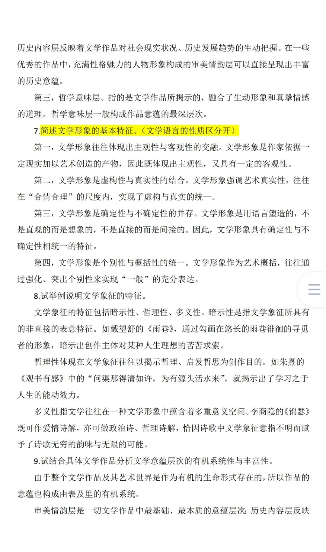 文学概论期末重点总结来了！（四）🈶