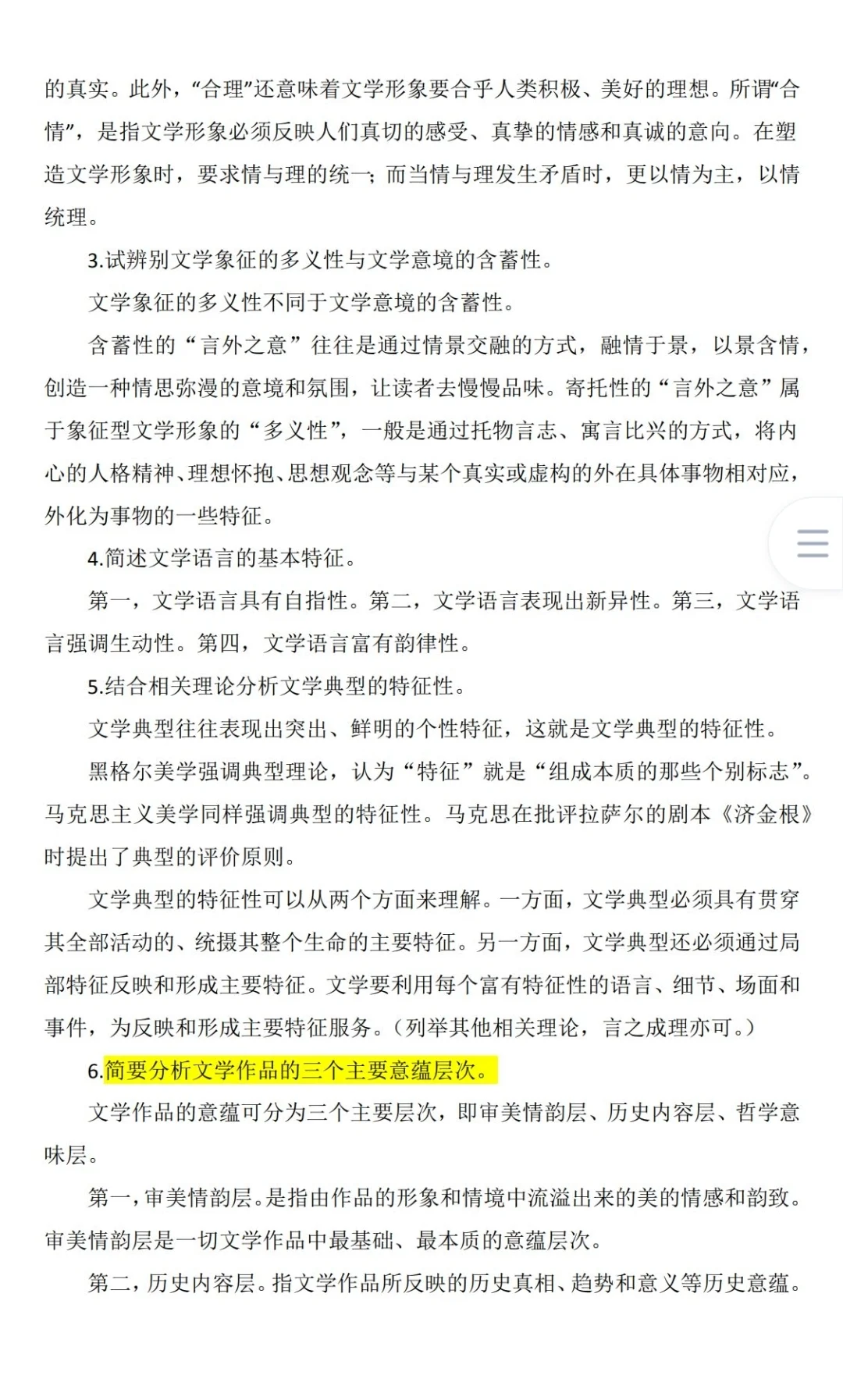 文学概论期末重点总结来了！（四）🈶