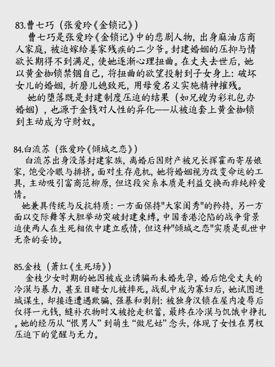 100位文学作品里的女性形象③你最喜欢谁？