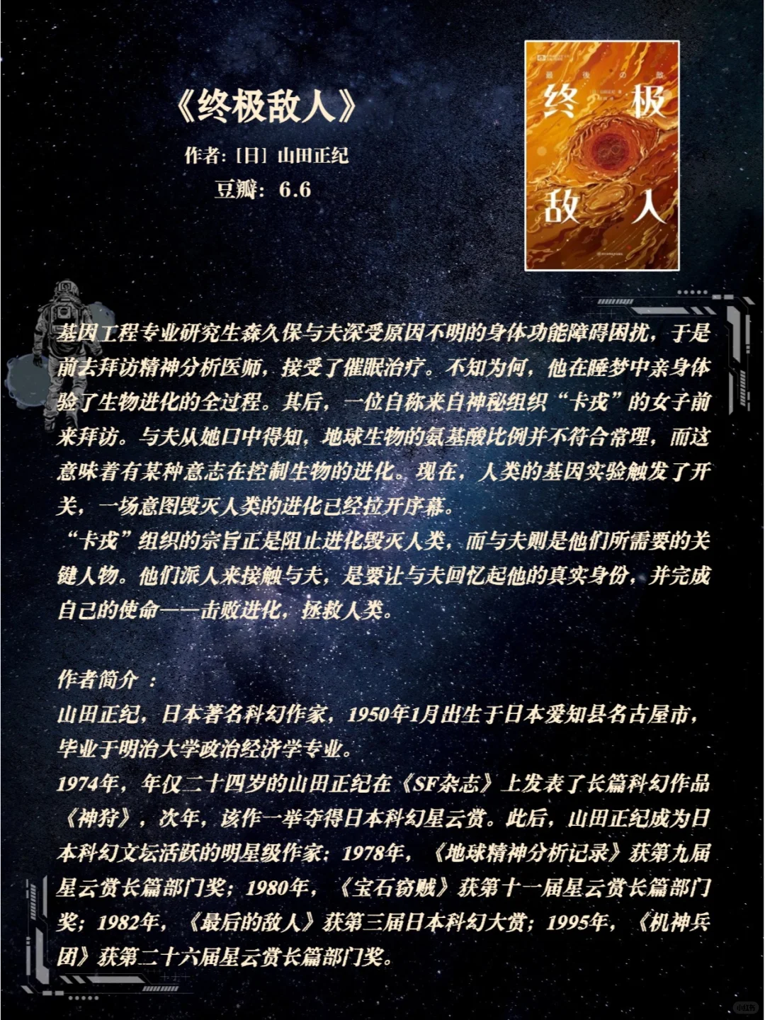 科幻迷必看！这 15 本高分神作你看过几本？