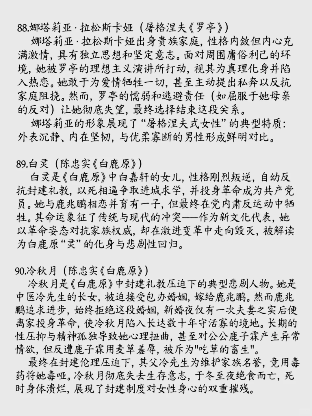 100位文学作品里的女性形象③你最喜欢谁？