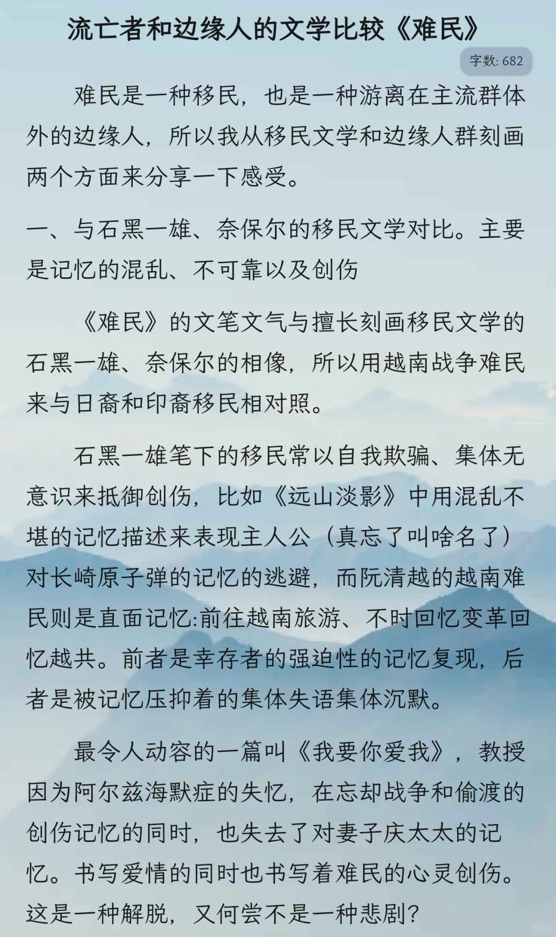 流亡者与边缘人的文学比较《难民》