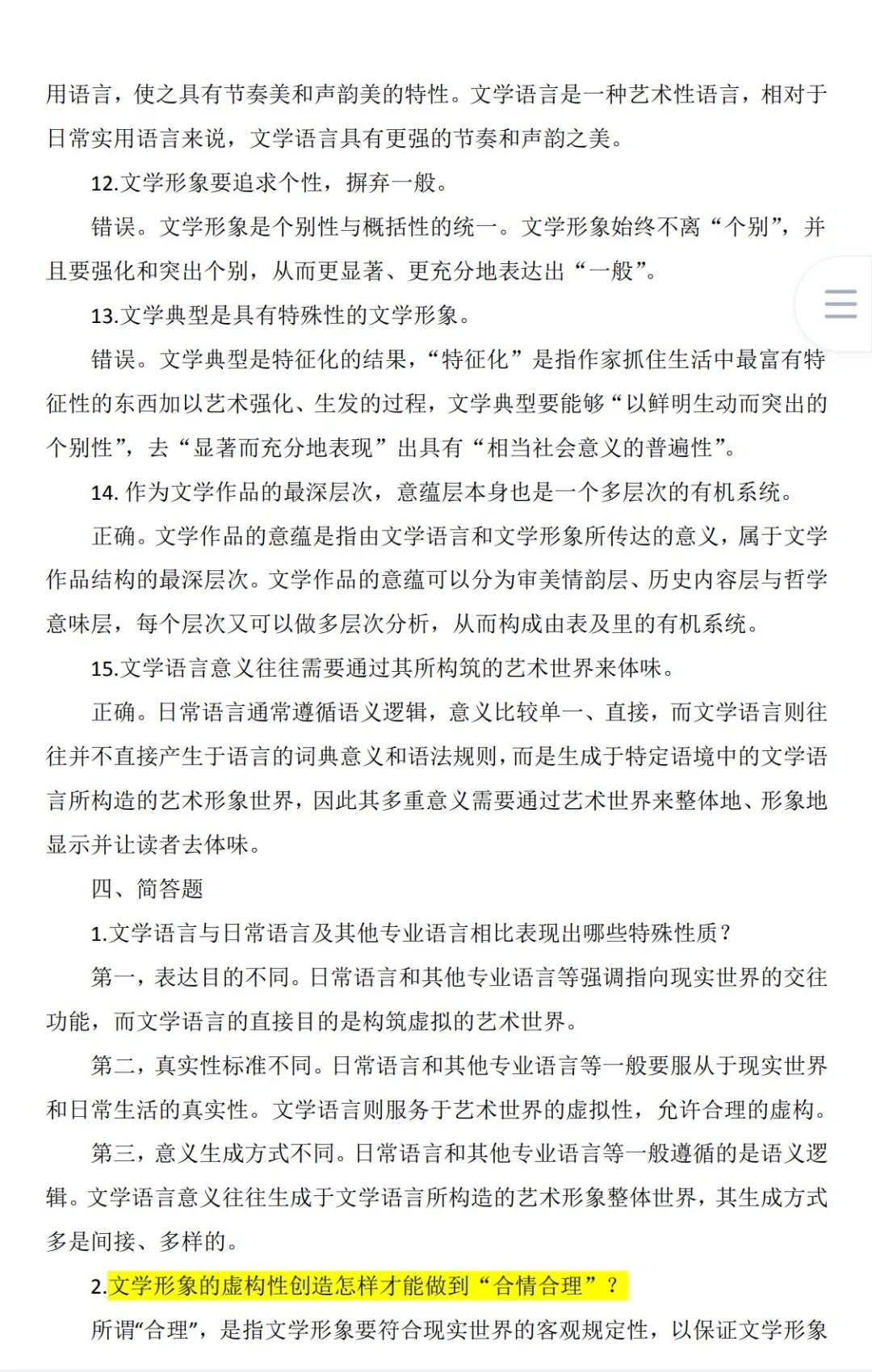 文学概论期末重点总结来了！（四）🈶