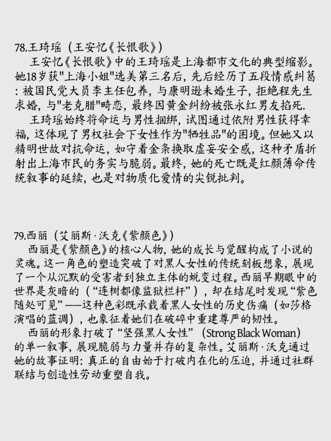 100位文学作品里的女性形象③你最喜欢谁？