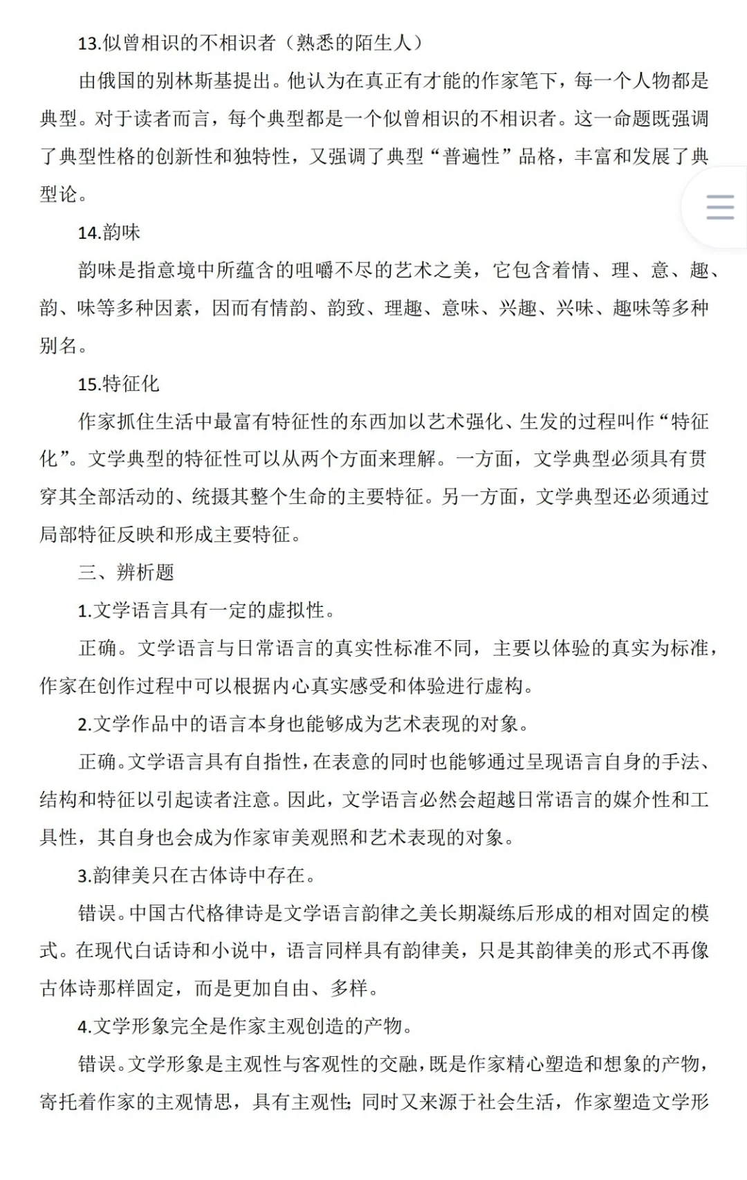 文学概论期末重点总结来了！（四）🈶