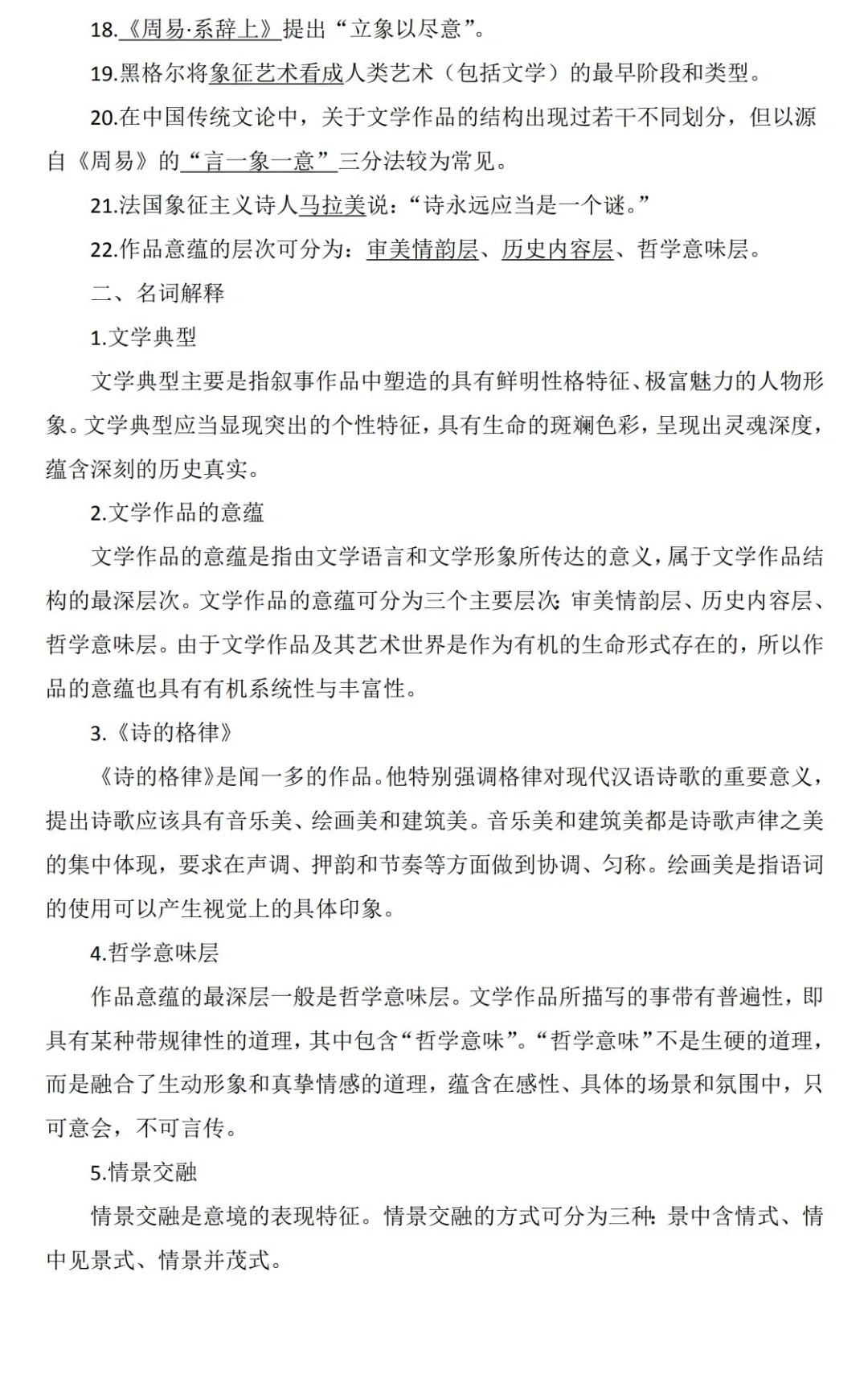 文学概论期末重点总结来了！（四）🈶