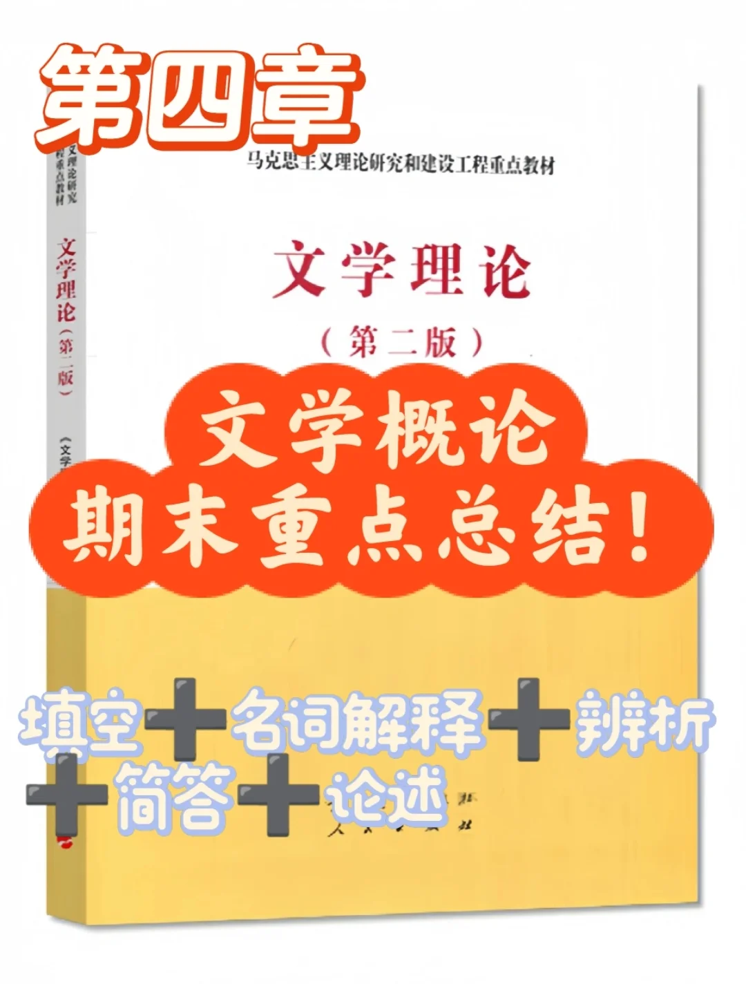 文学概论期末重点总结来了！（四）🈶
